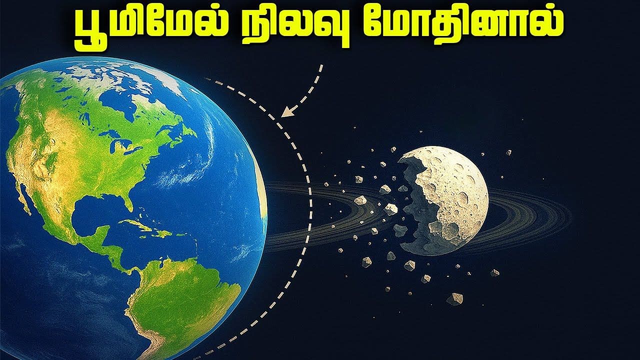 பூமிமேல் நிலவு விழுந்தால் - Moon Falling on Earth
